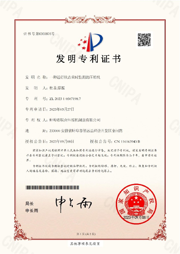 一種運(yùn)行狀態(tài)實(shí)時(shí)監(jiān)測的壓縮機(jī)